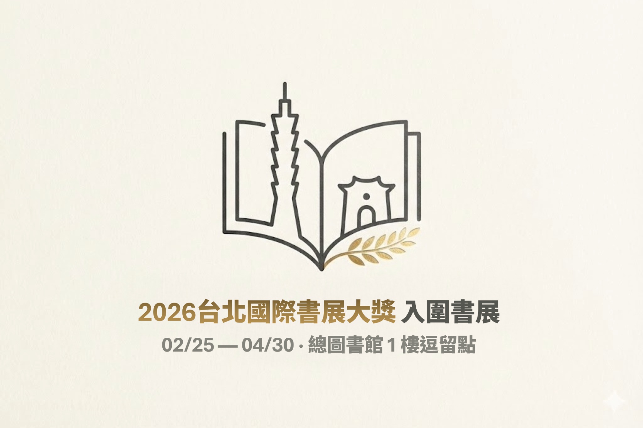 策展封面